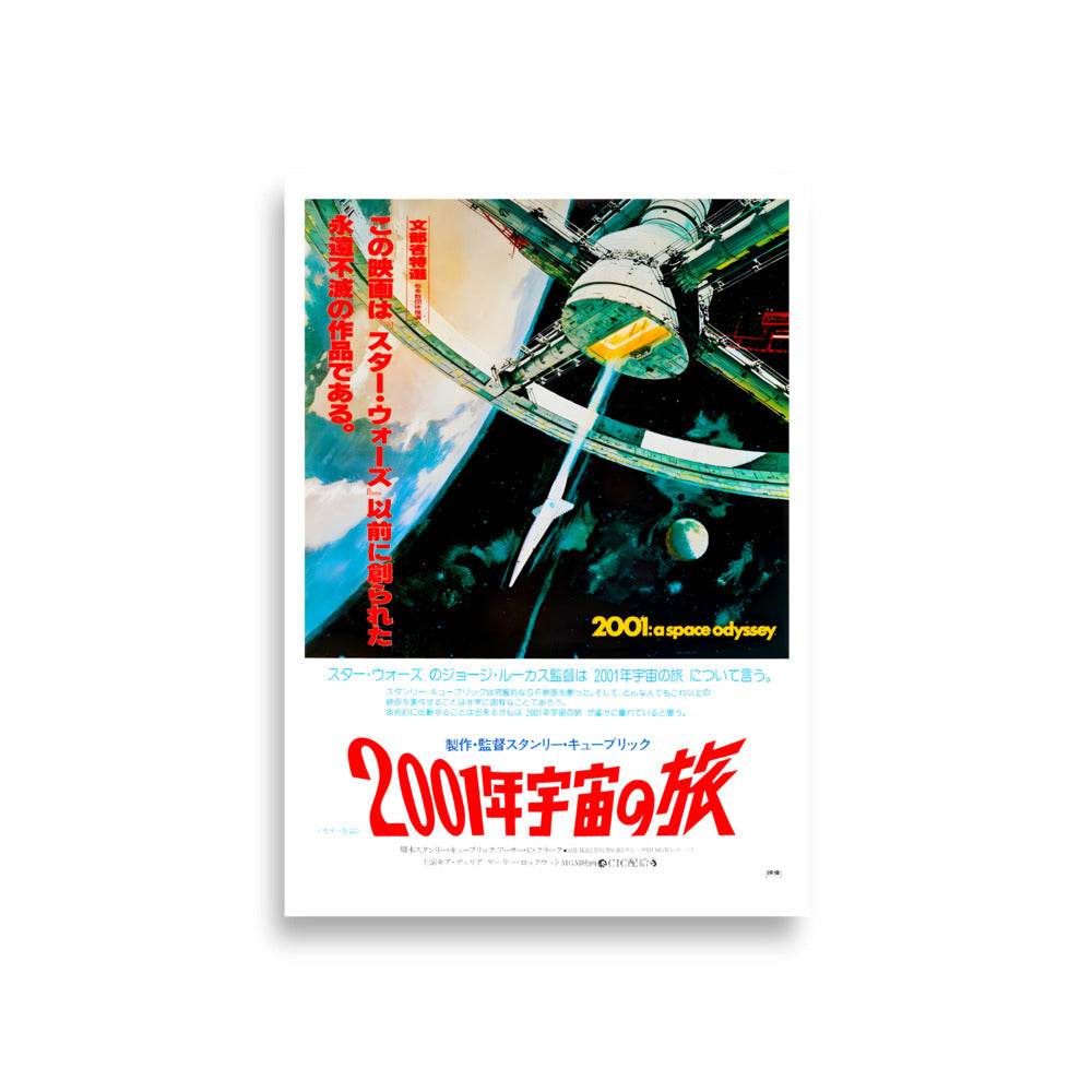 2001 A Space Odyssey Stanley Kubrick 1968 Japan 1977 Reprint Illustration Art Print Poster A1 23.3″×33.1″ - 101SHIRTS